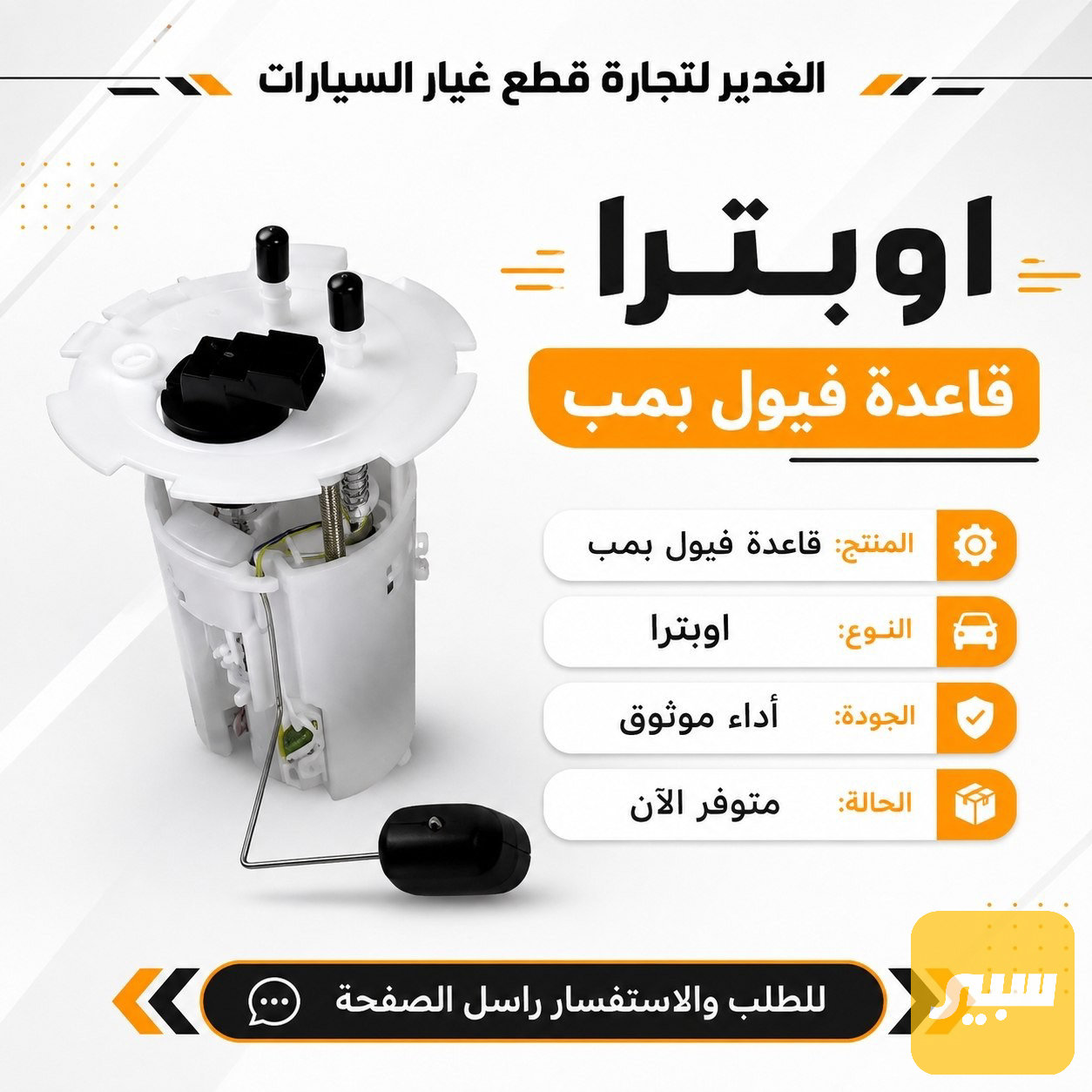 قاعدة فيت بم اوبترا خليجي
