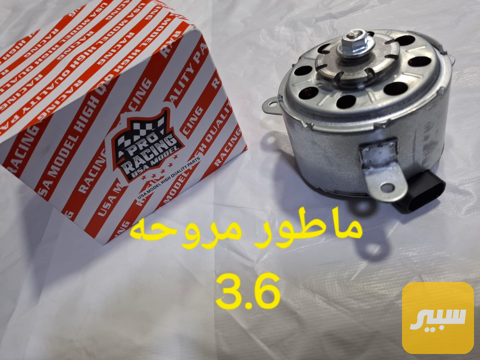 ماطور فان مروحه جارجر اوباما
