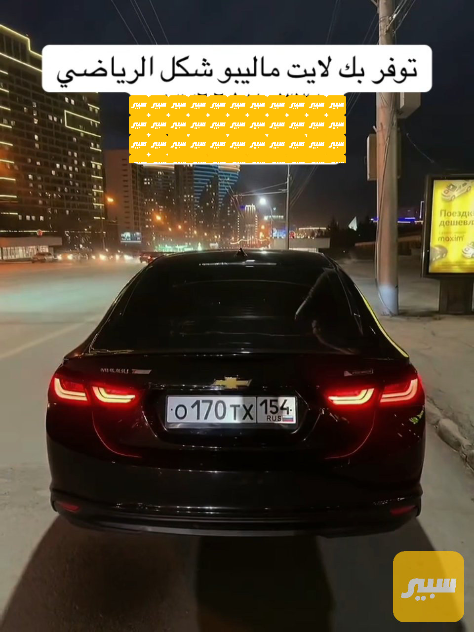بك لايت ماليبو شكل رياضي