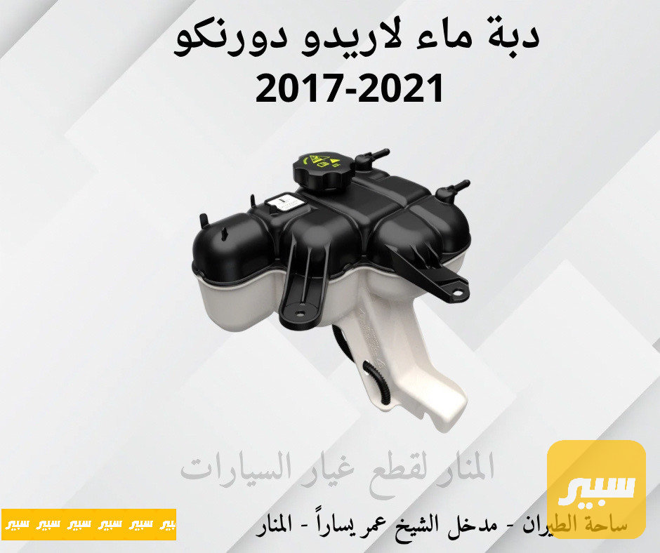 دبة ماء لاريدو دورنكو
