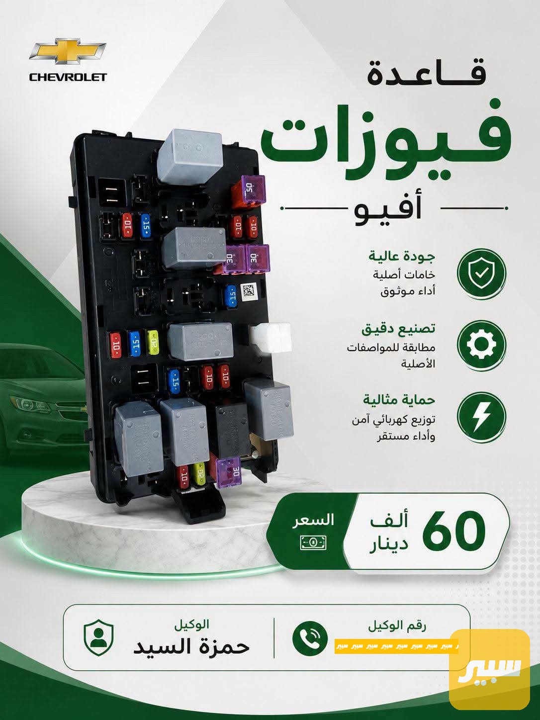 قاعدة فيوزات افيو