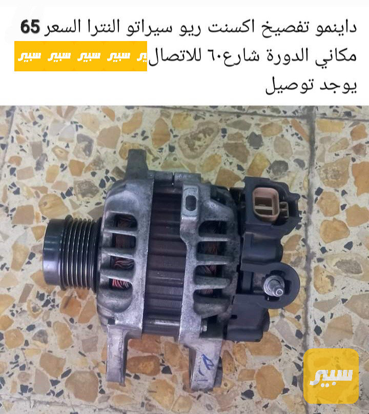 داينمو اكسنت ريو النترا