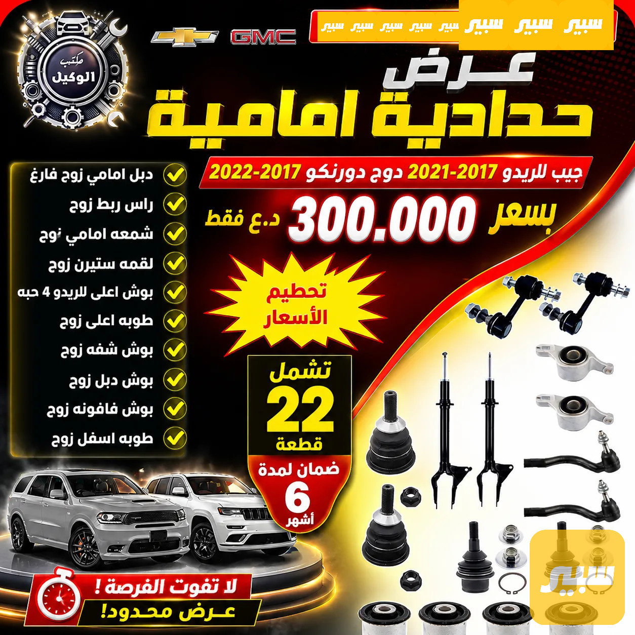 صدر جيب لاريدو امامي