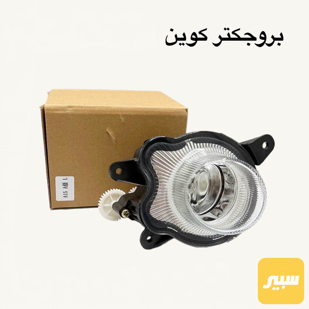 عدسة بروجكتر