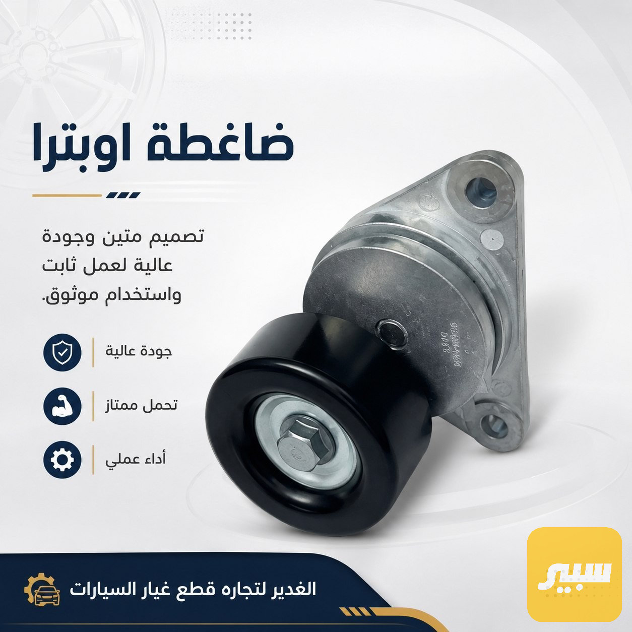 ضاغطة أوبترا