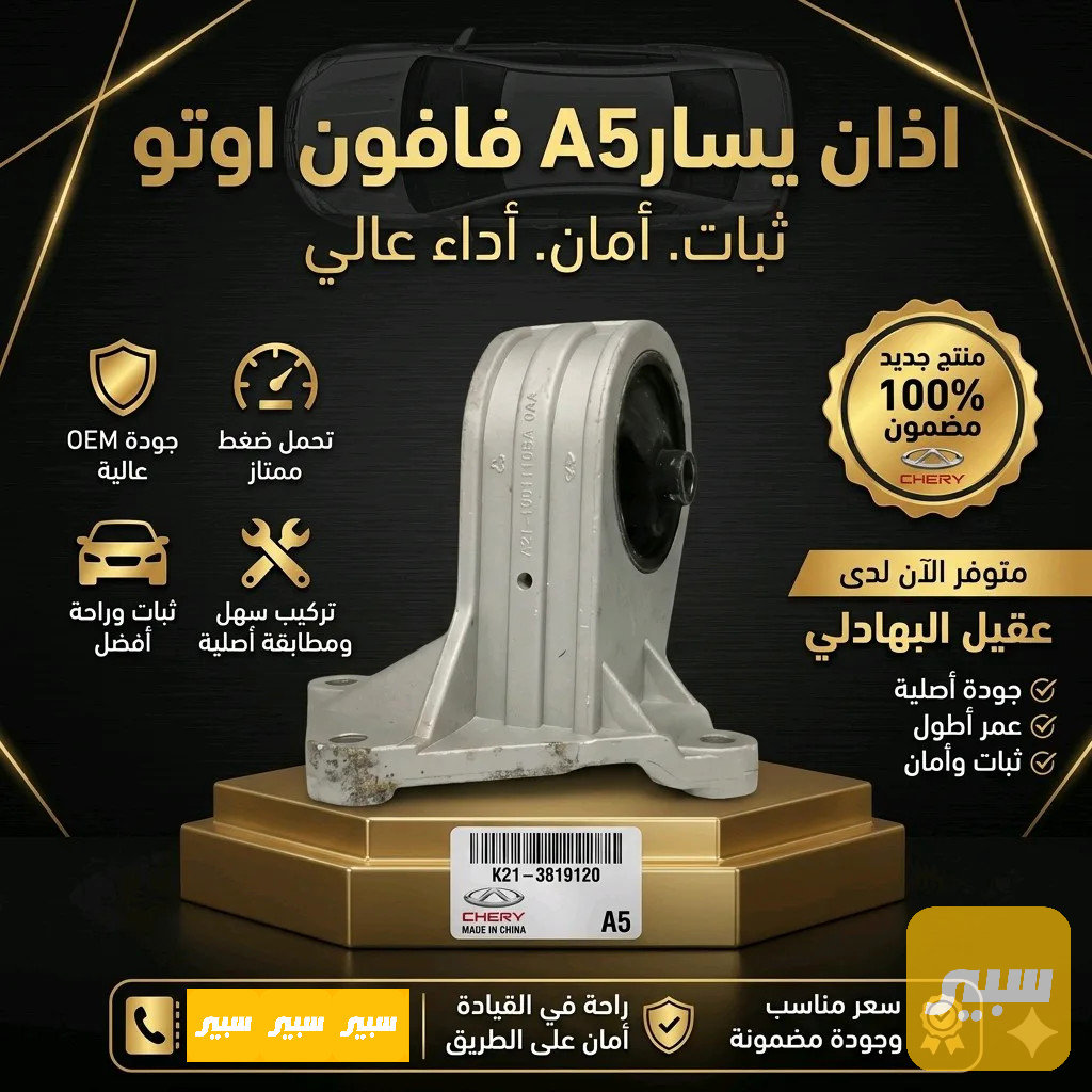 اذان شيري A5