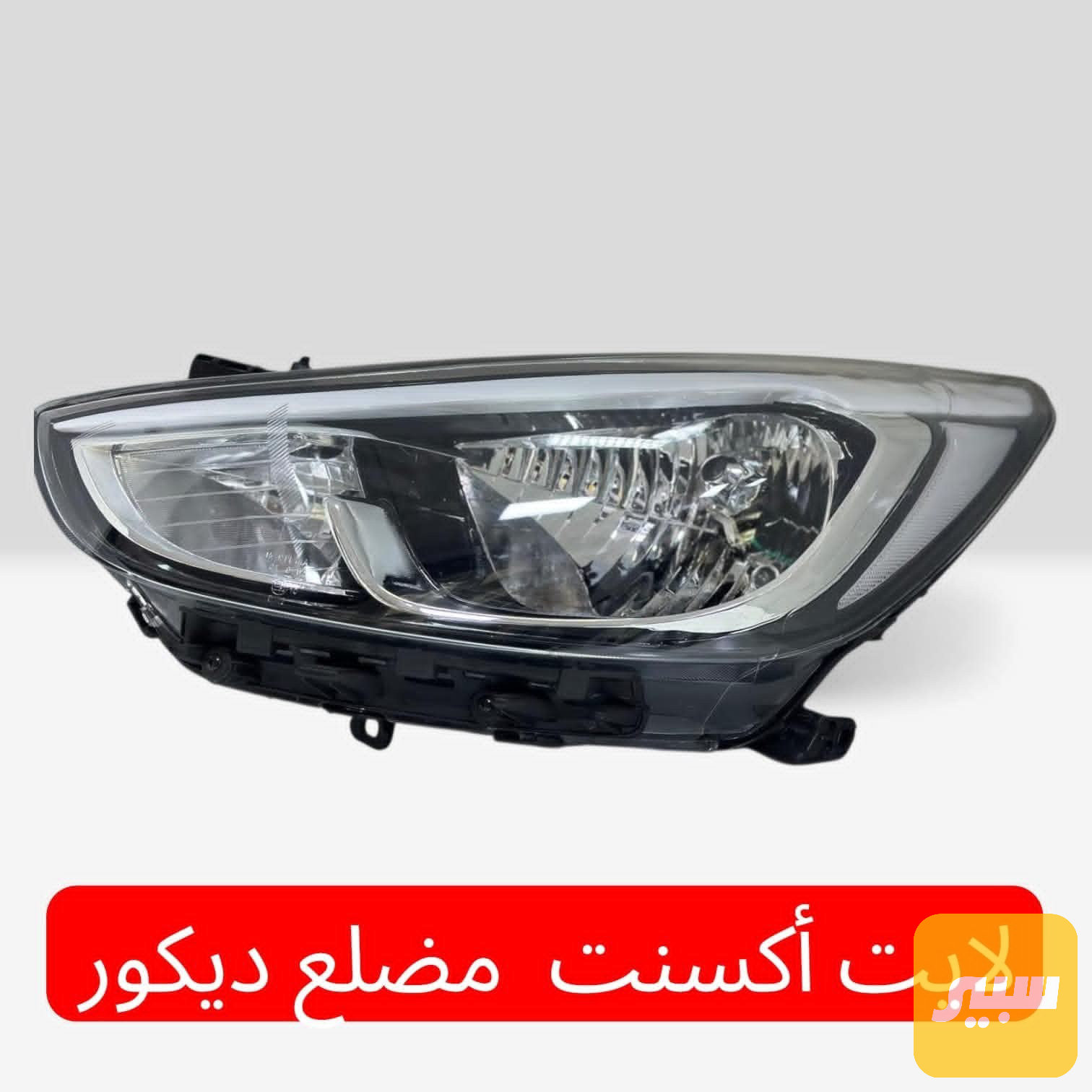 لايت اكسنت مضلع