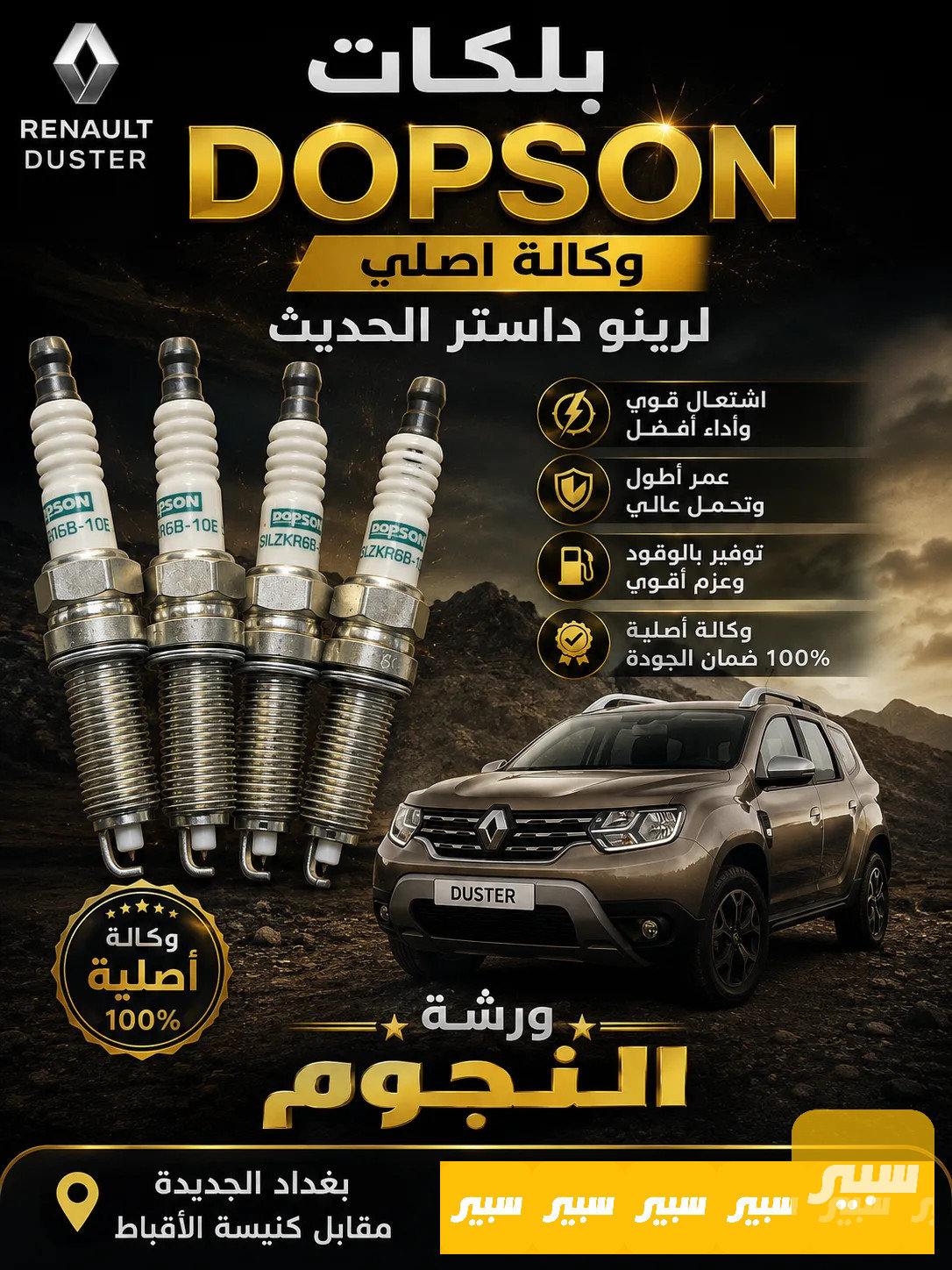 بلك ١٤ يستخدم وينو داستر الحديث دبسون