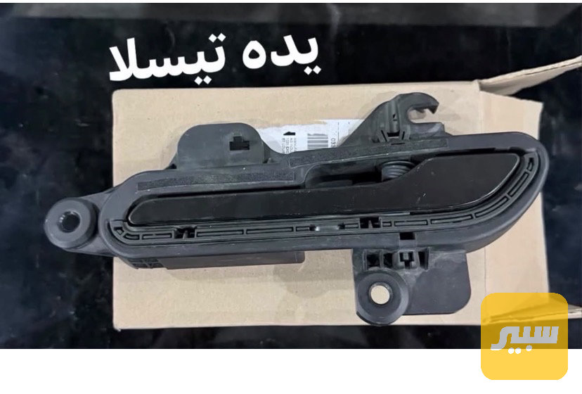 يدة تيسلا