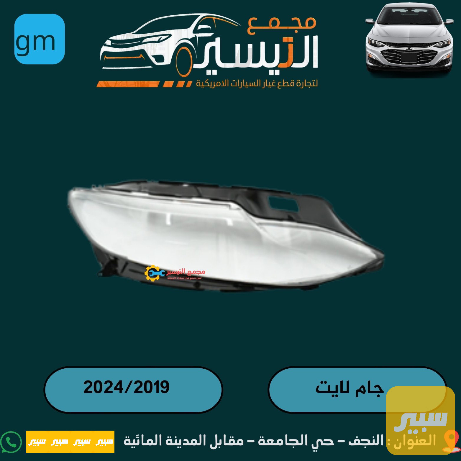 جام لايت ماليبو 2019