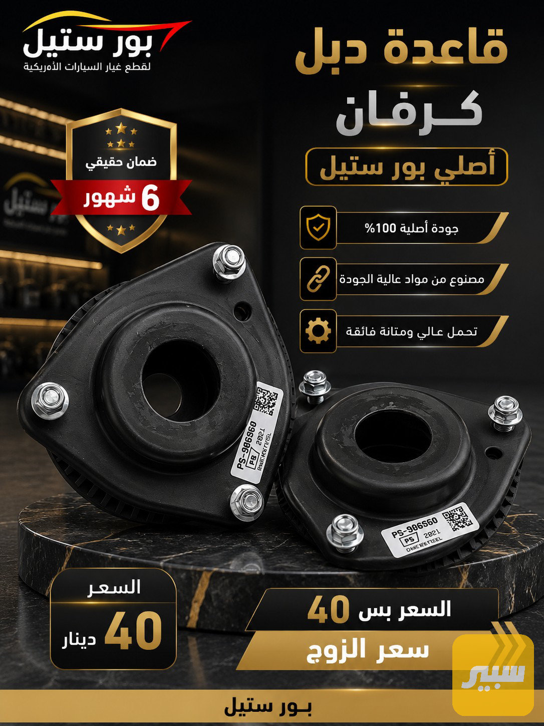 قاعده دبل كرفان