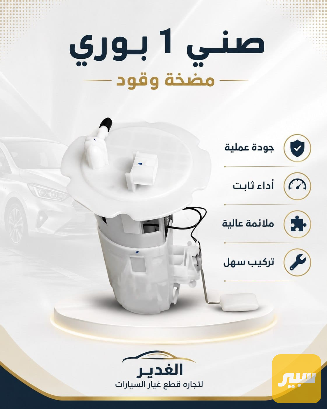 قاعدة فيول بم  صني 1 بوري