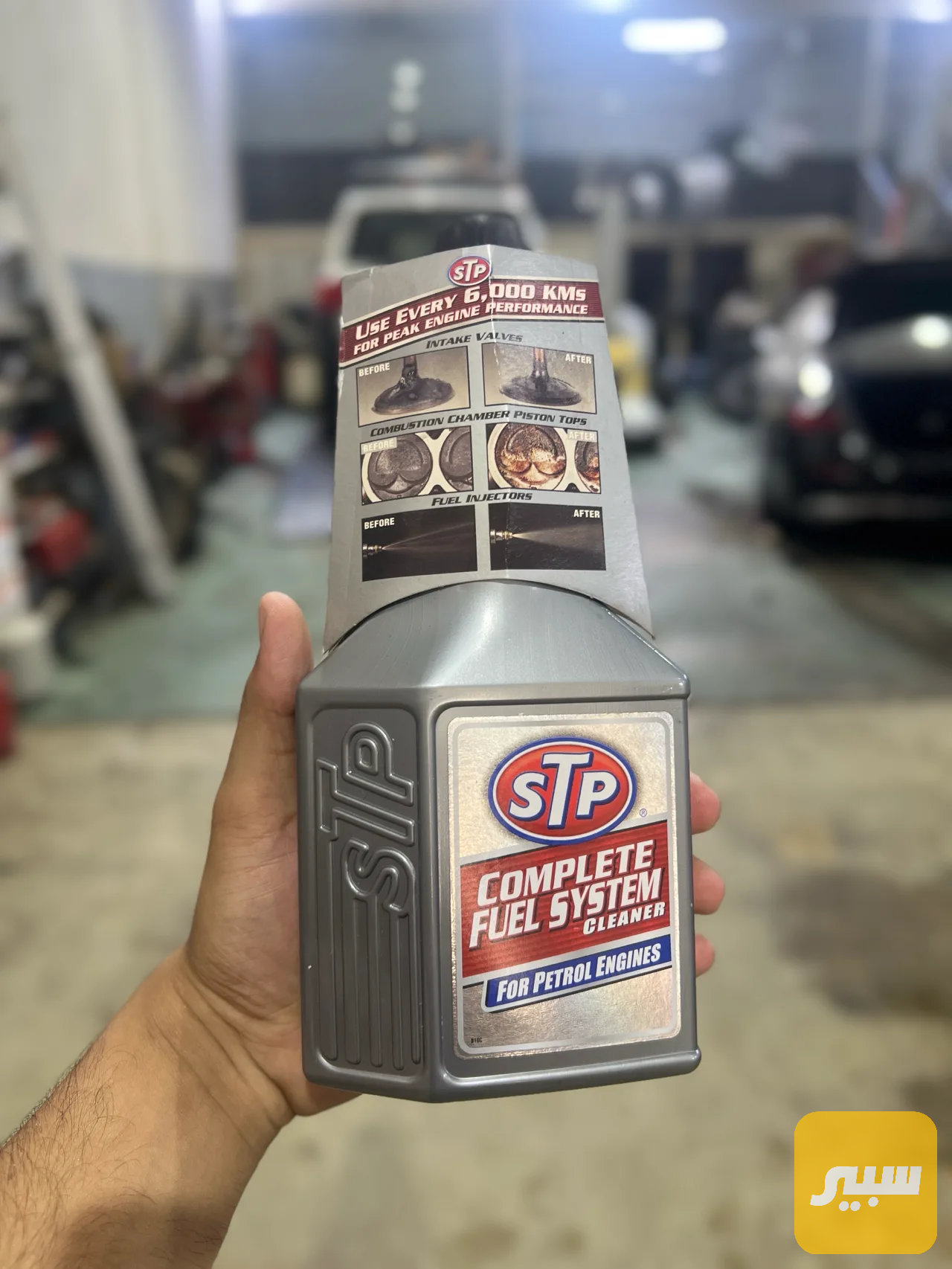 complete fuel system/  منظف عام لمنظومة البنزين