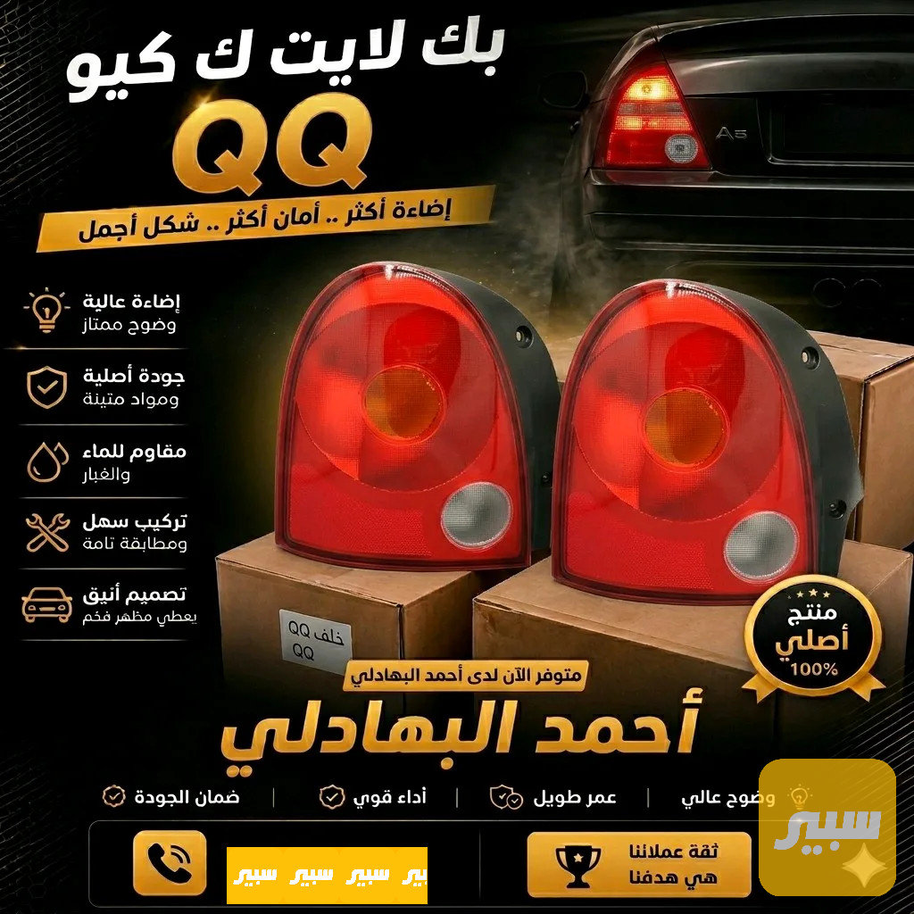 بك لايت شيري QQ
