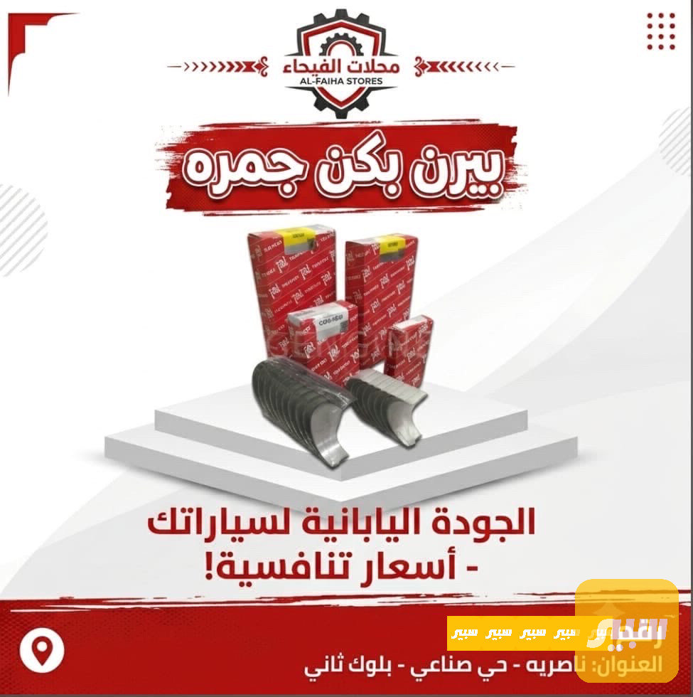 بيرن بكن جمره
