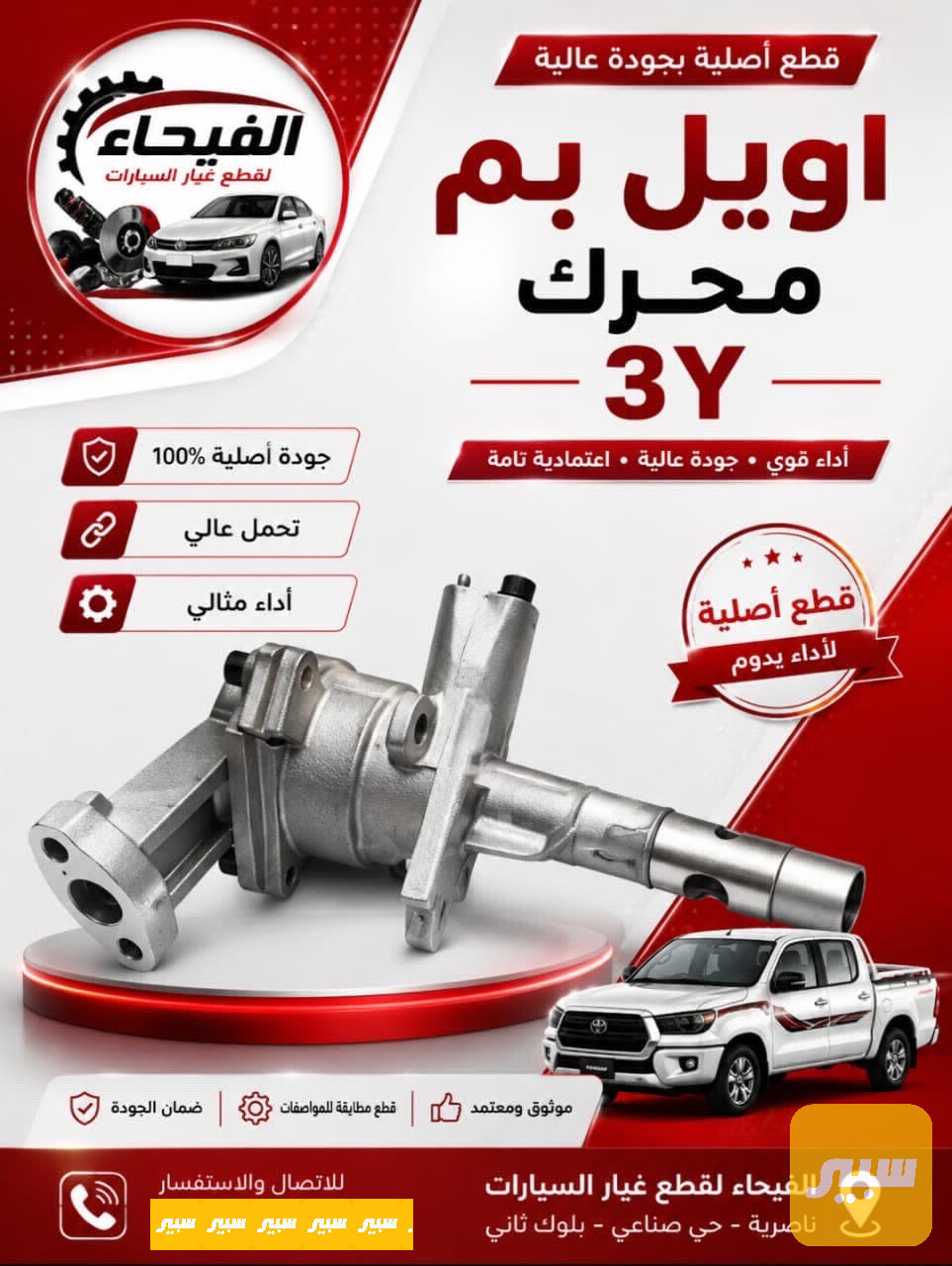 اويل بم 3Y