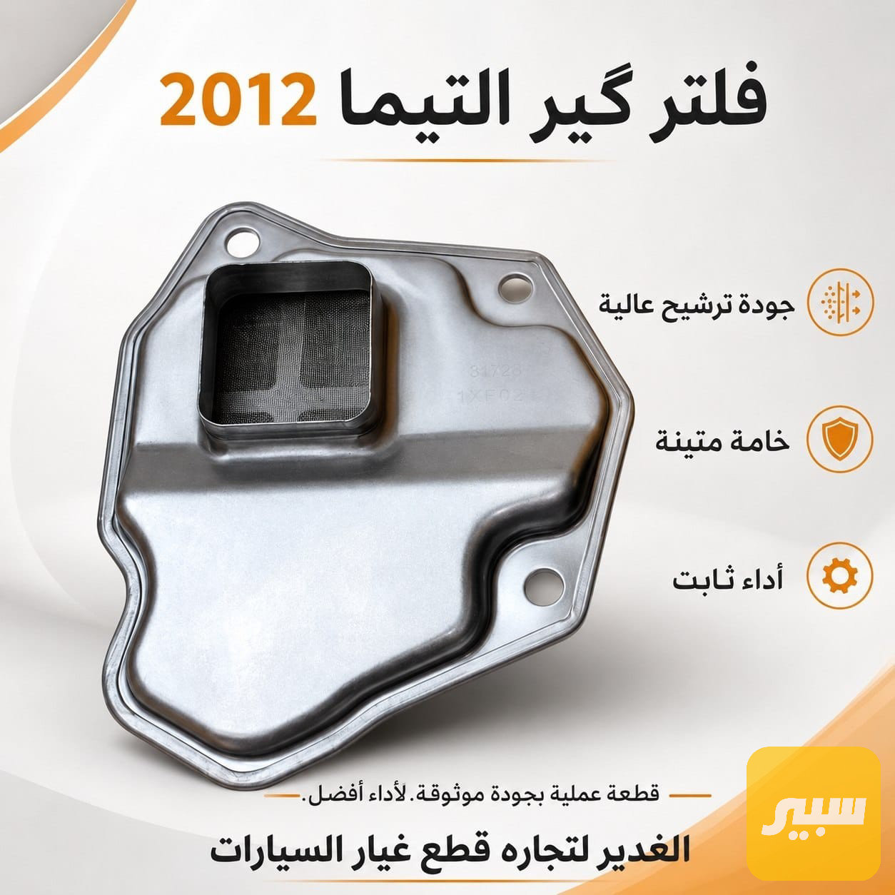 فلتر كير التيما