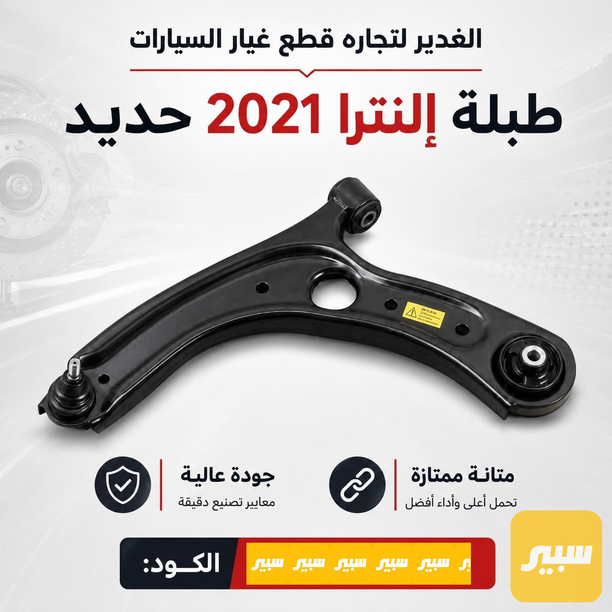 طبلة النترا