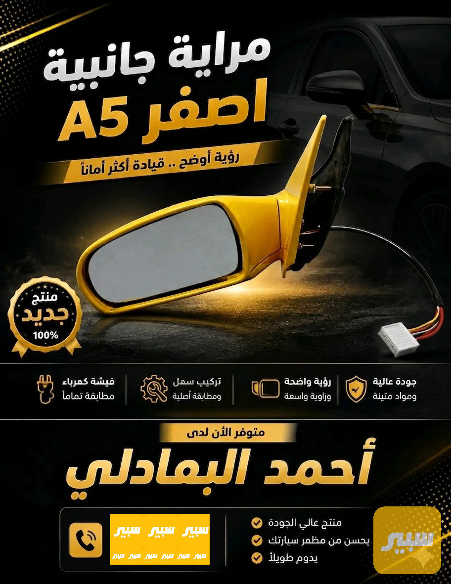 مرايه شيري A5