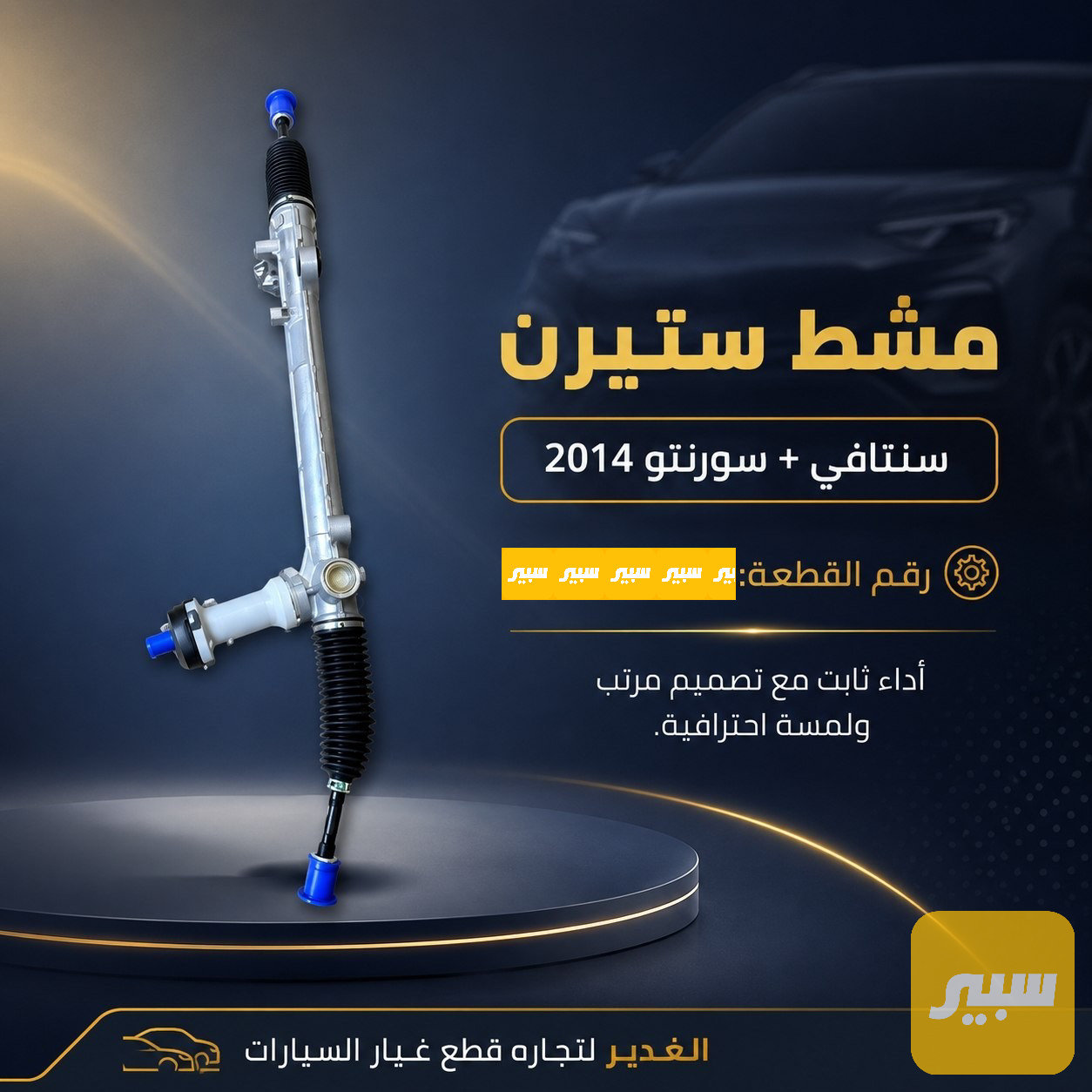 مشط ستيرن