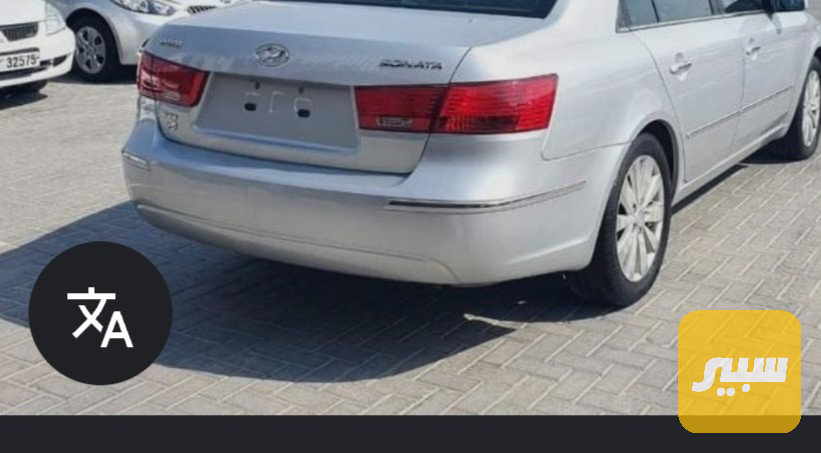 دعاميه سوناتا خلفي ٢٠٠٩
