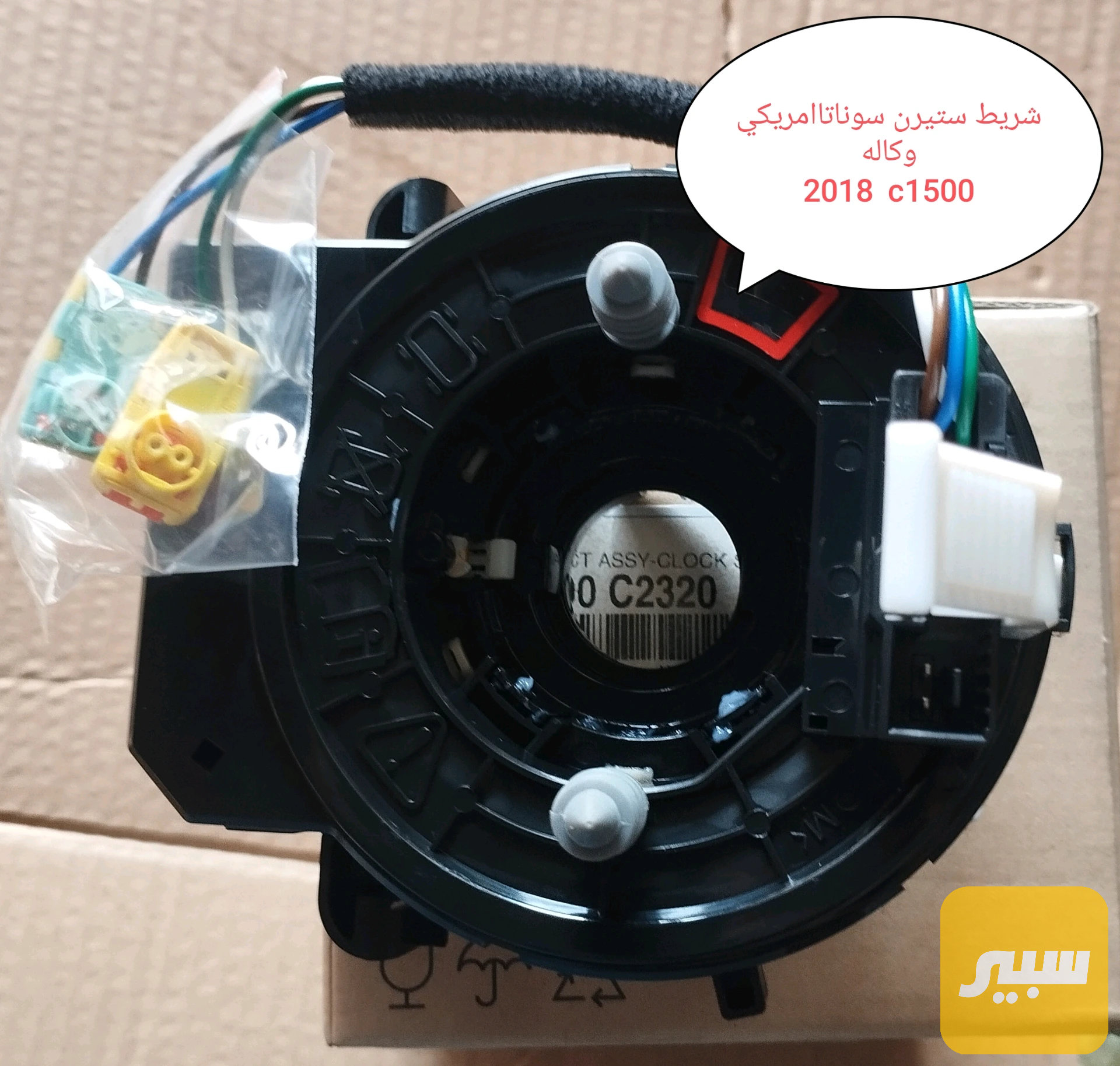 شريط ستيرن اصلي