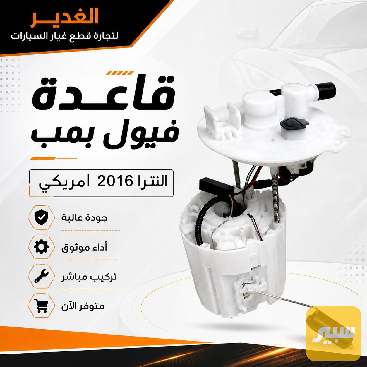 قاعدة فيول بم النترا امريكي 2016
