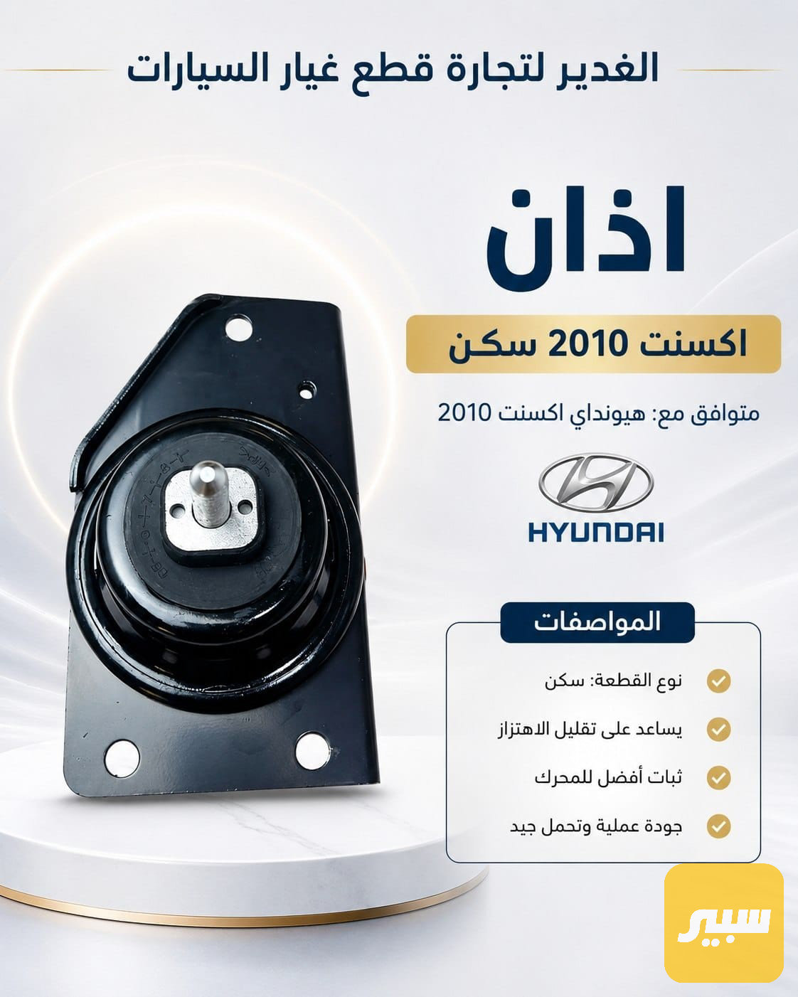 اذان أكسنت