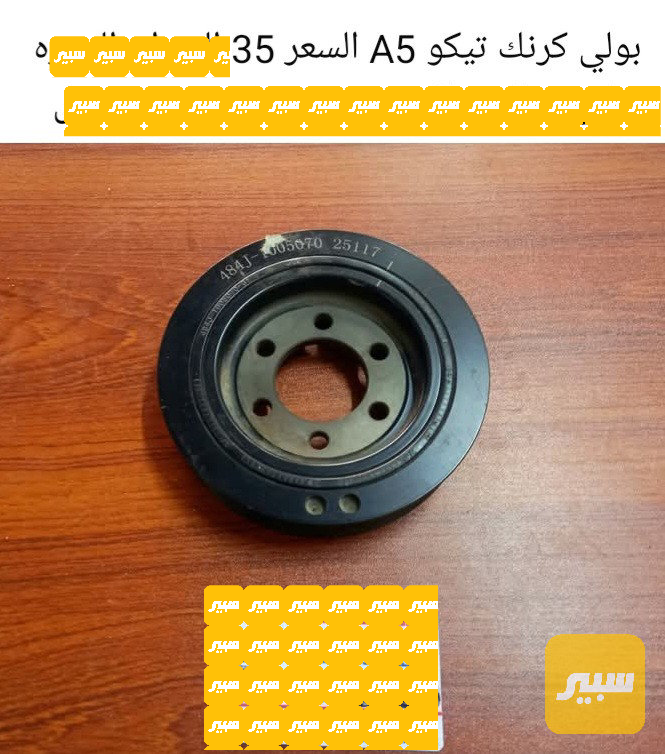 بولي كرنك تيكو