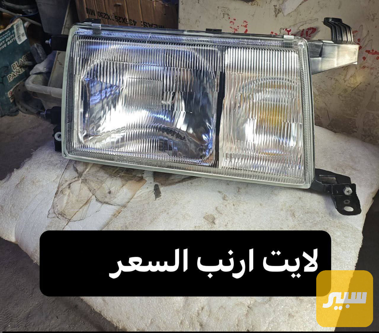2 لايتات كراون ارنب وارد يابان