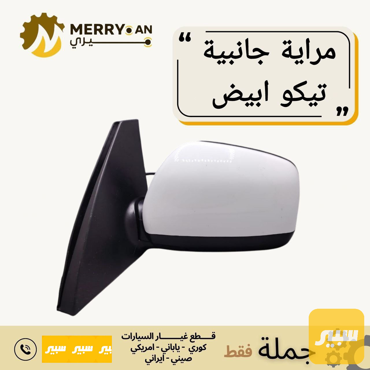 مرايه تيكو