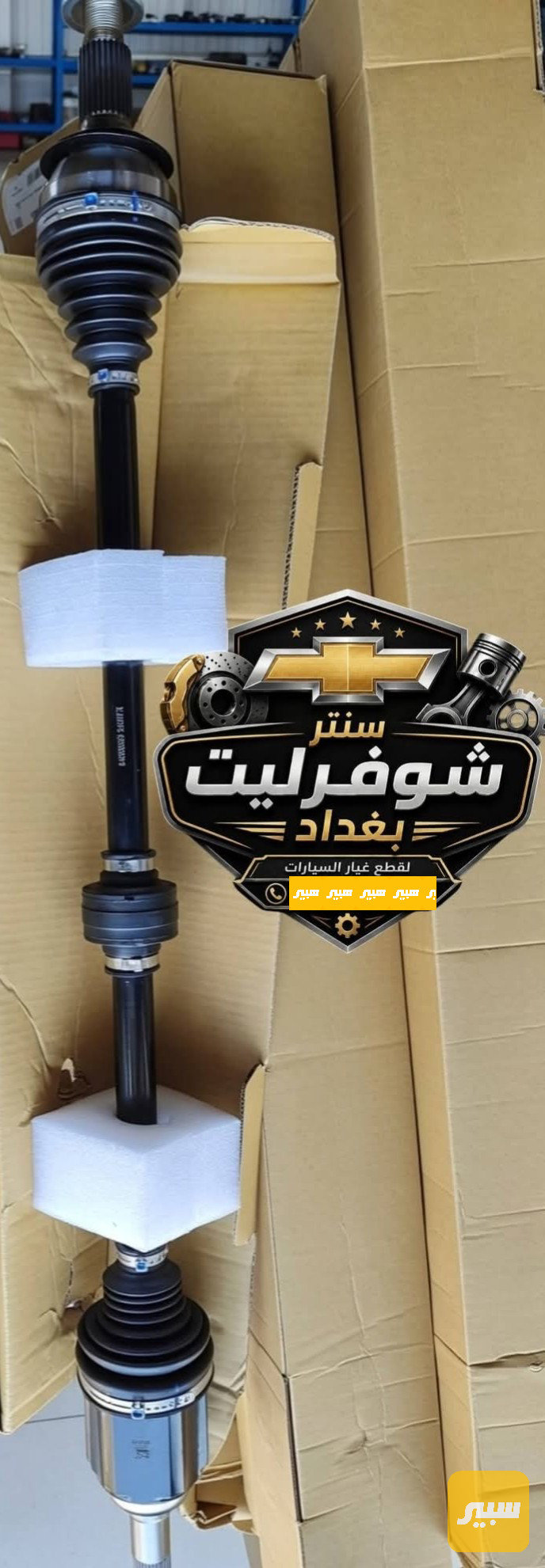 درايم شفت كامل صفحة اليمين الطويل