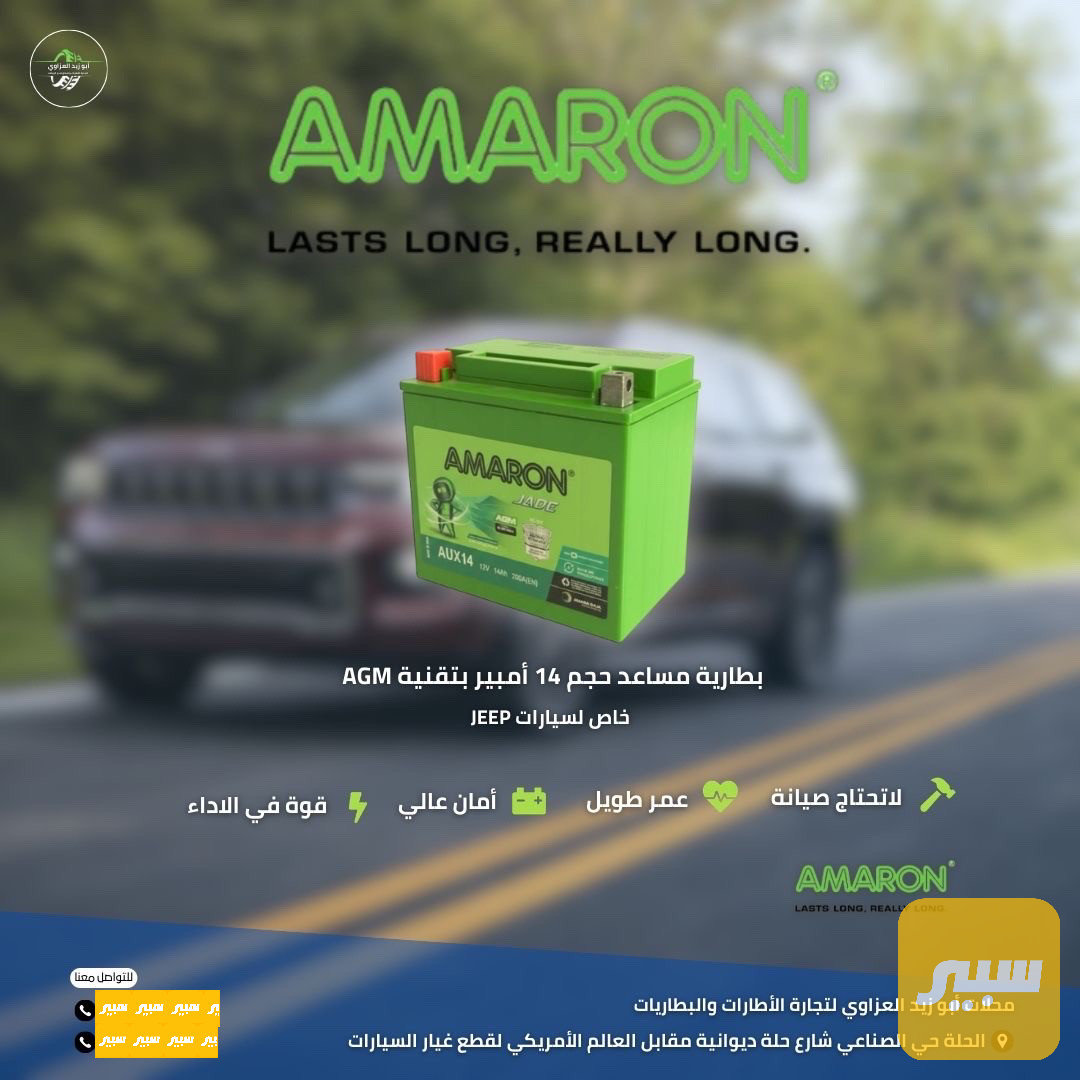 بطارية 14 امبير امرون هندي