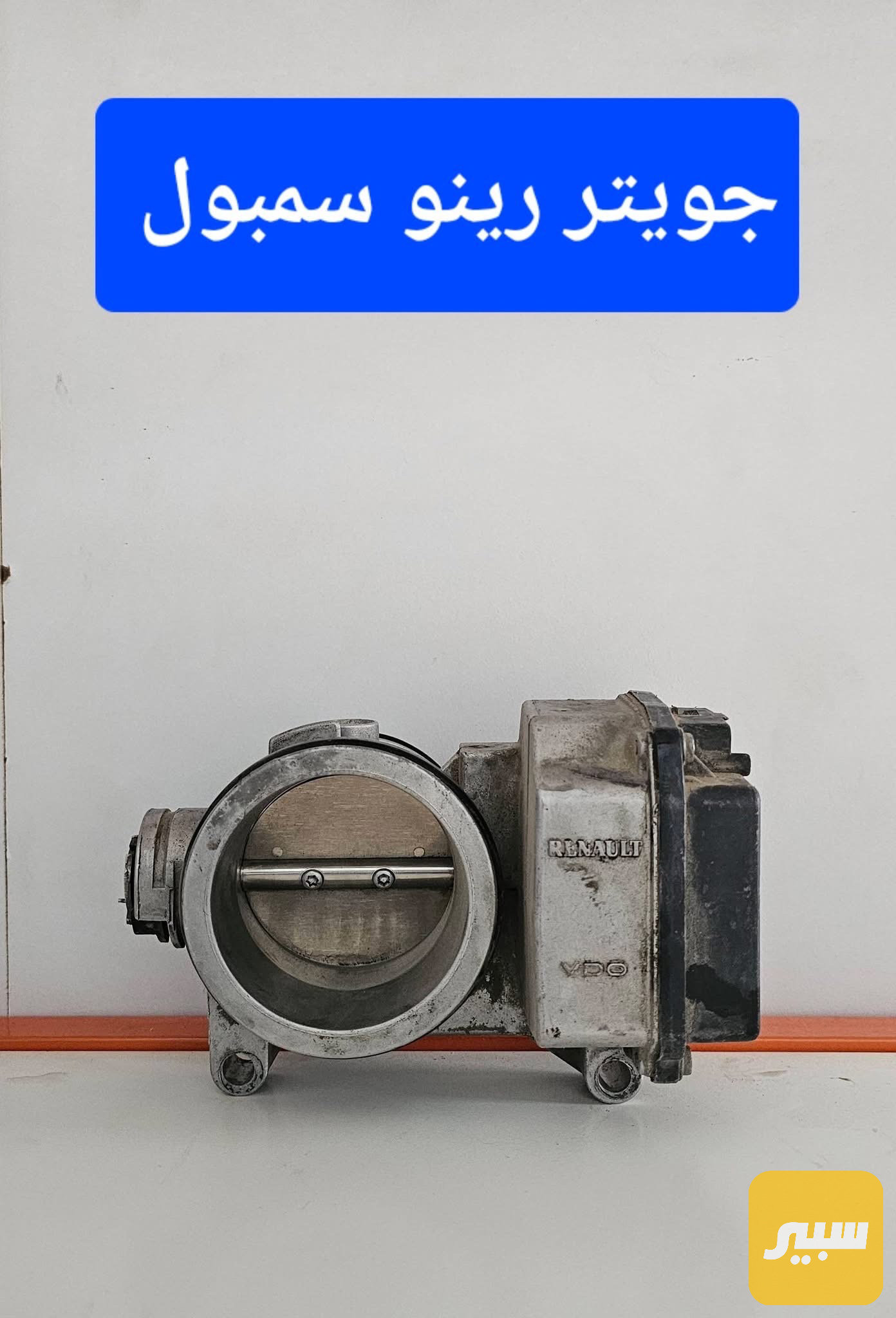 جويتر سيمبول