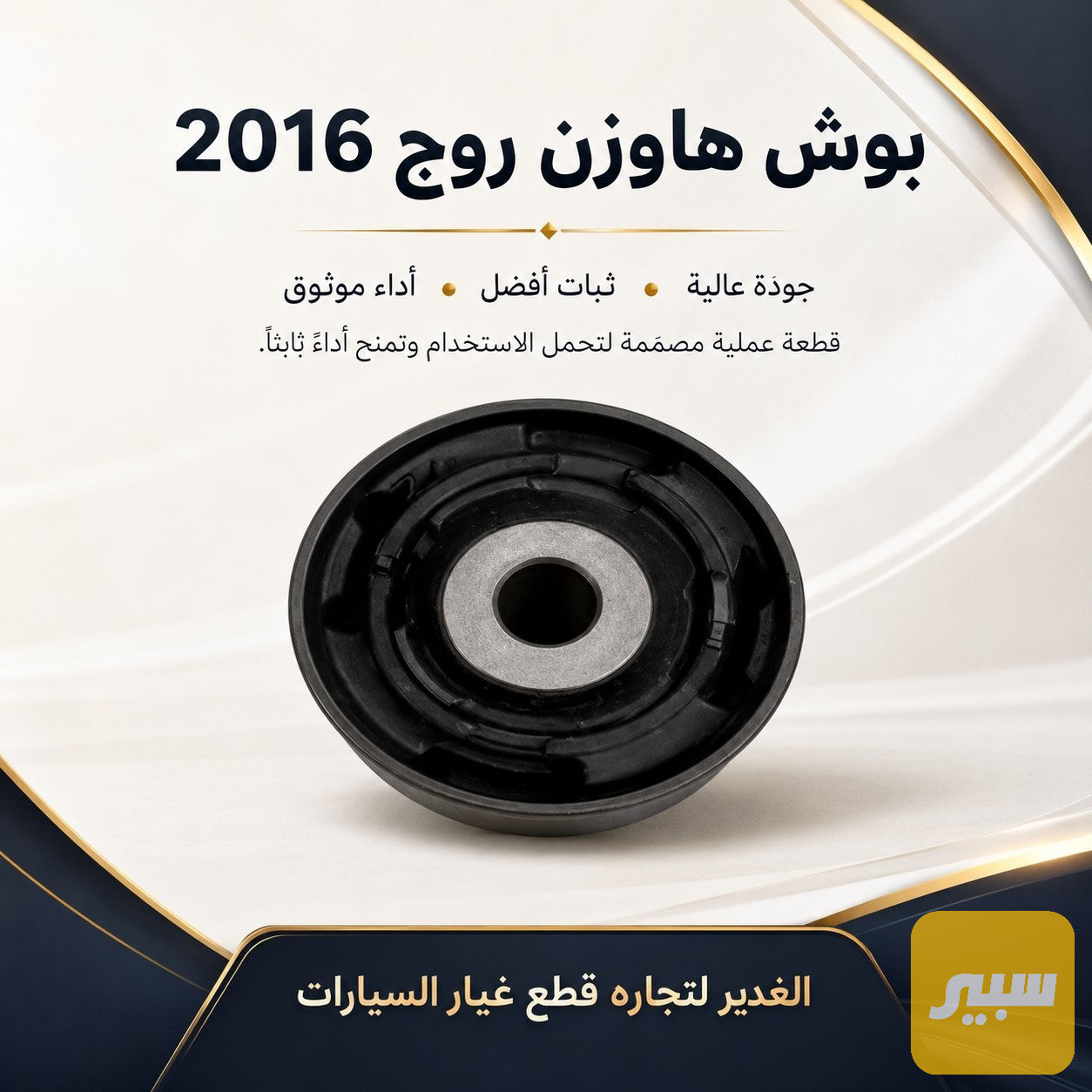بوش