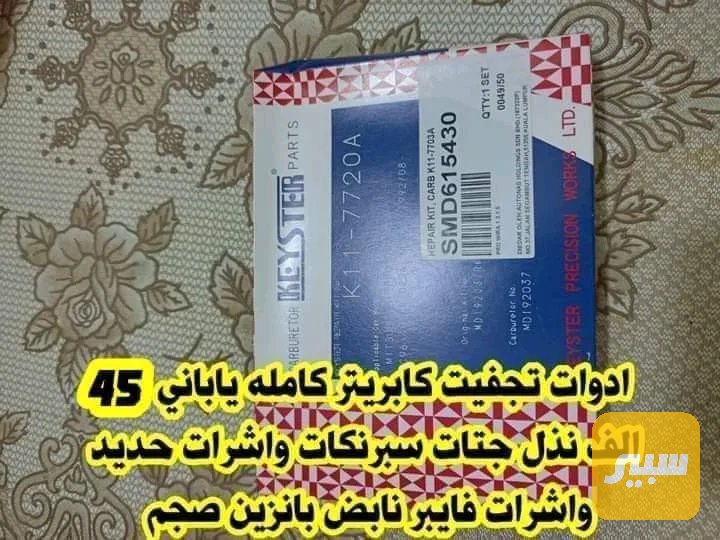 أدوات تجفيف كاربريتر