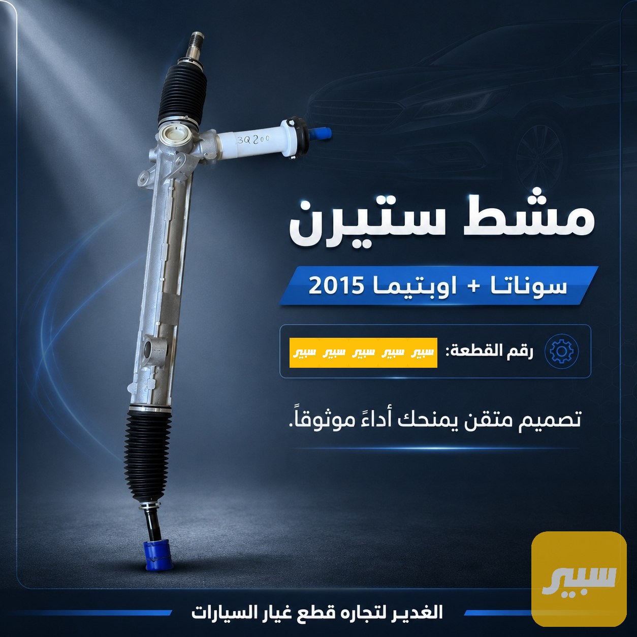 مشط ستيرن