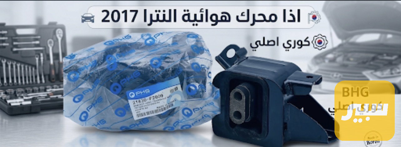 اذان محرك هوائية النترا 2017