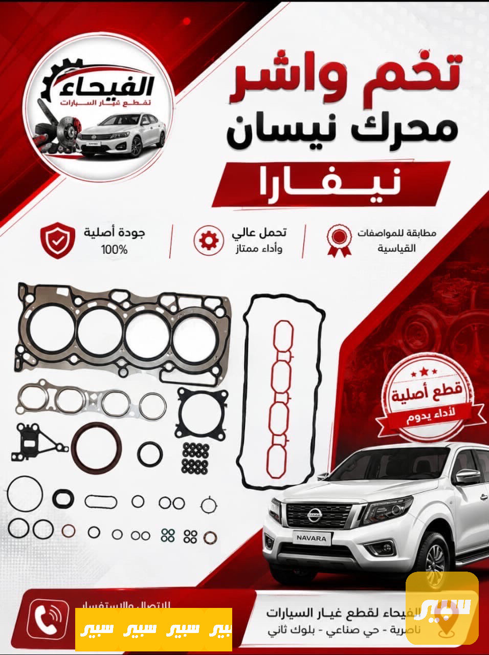 تخم واشر نيفارا