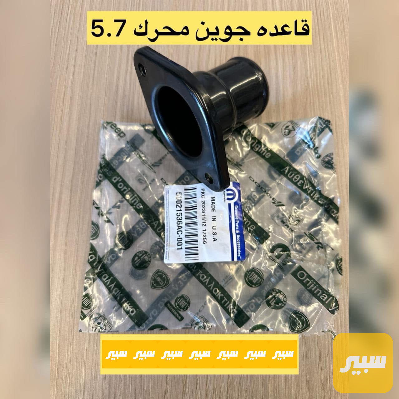 قاعدة ولف حماوه محرك 5700