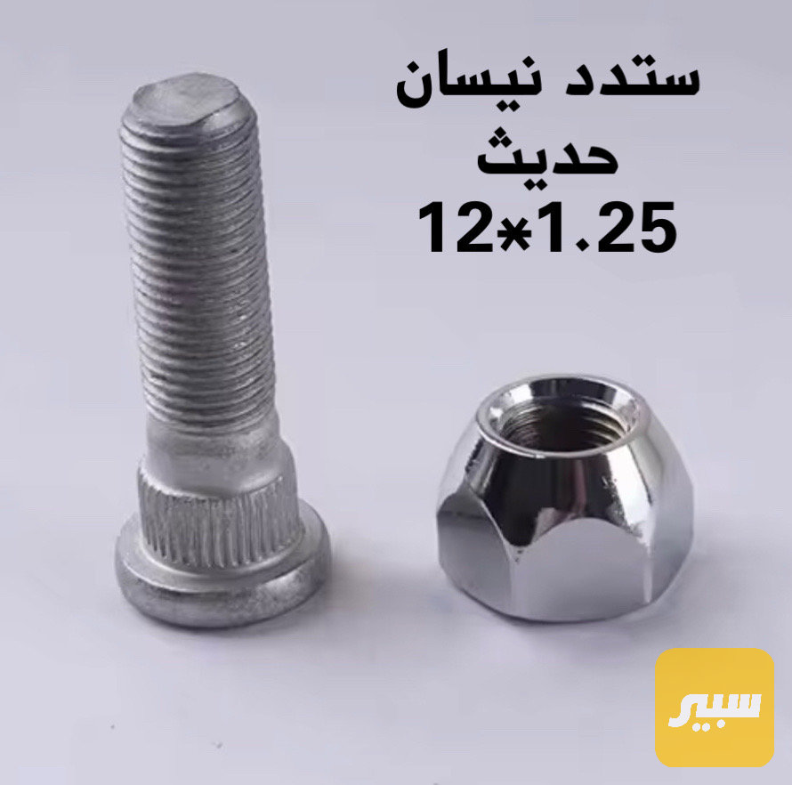 ستدد نيسان عام كامل