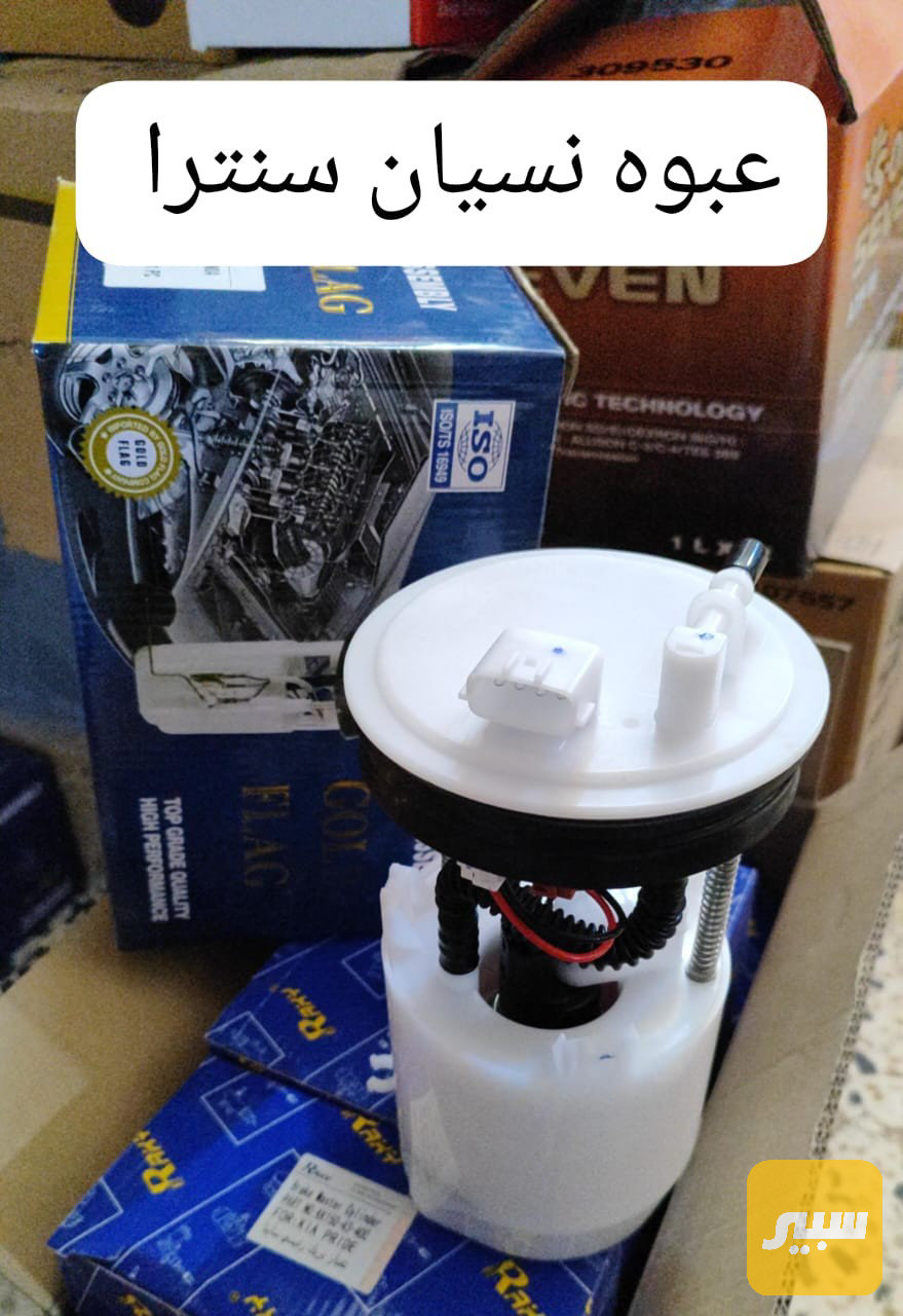 عبوة فيت بم نيسان سنترا