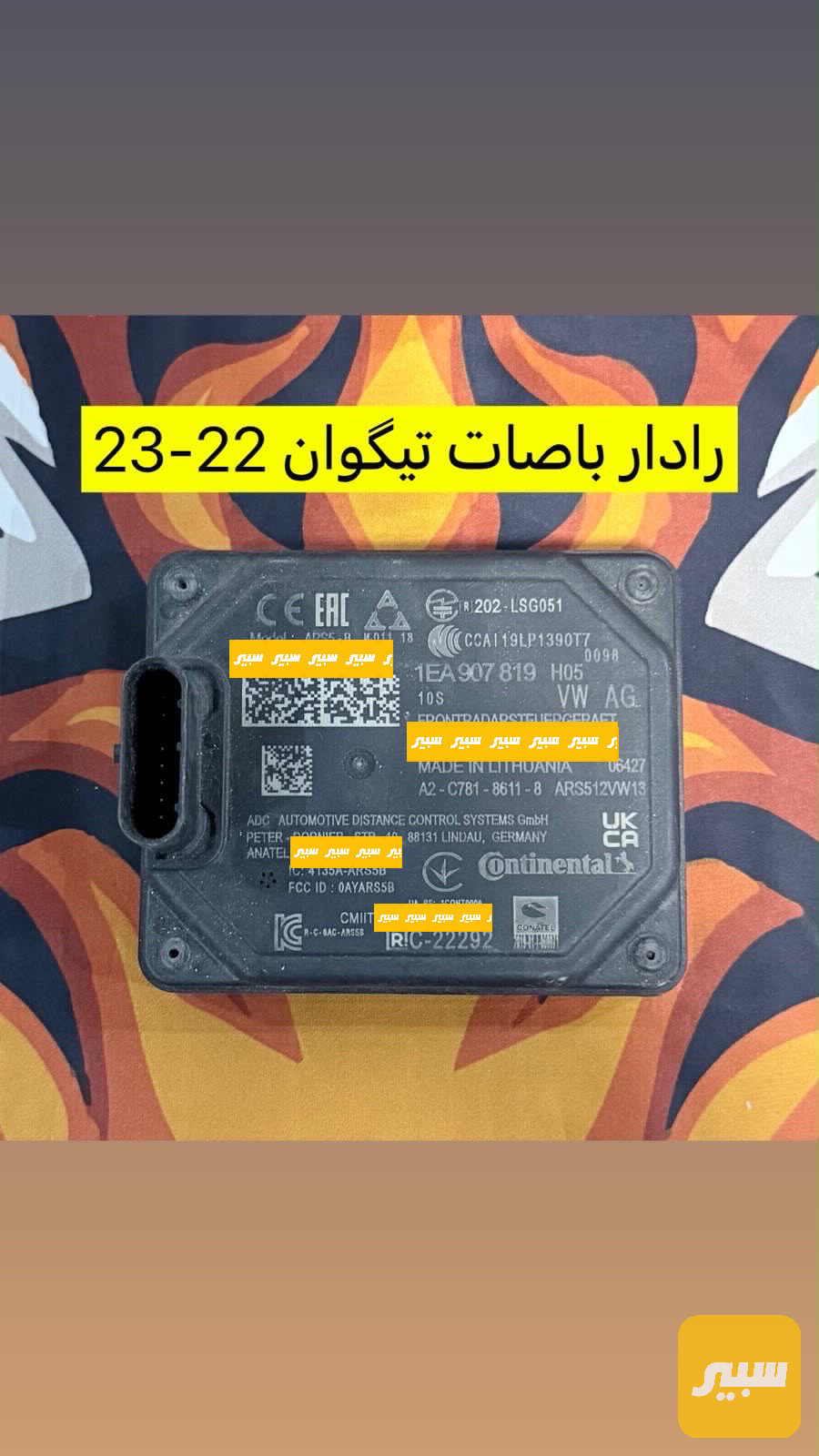 رادار تيغوان باسات