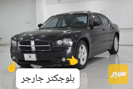 بلوجكتر جارجر 2006-2010