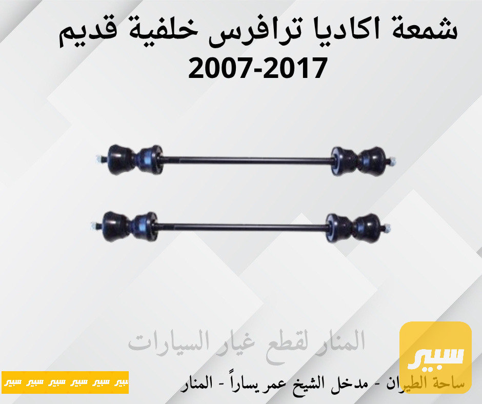 شمعات اكاديا ترافرس خلفية