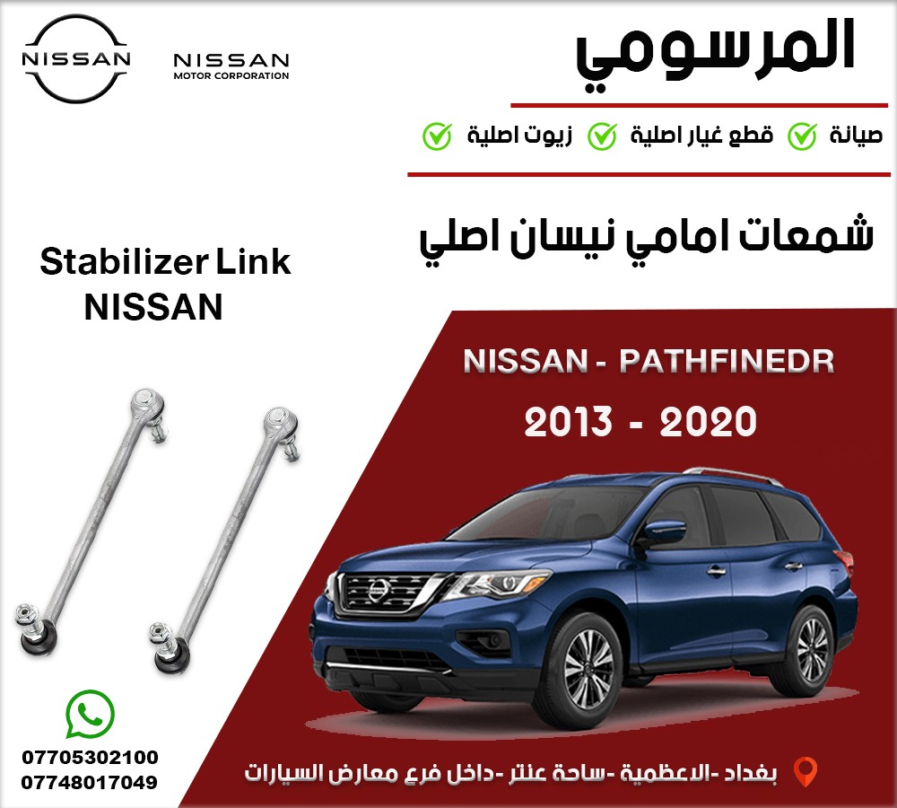 لايتات أمامية أصلية نيسان قطعتين