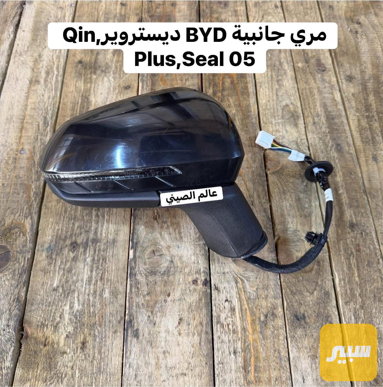مراية جانبية جهة اليسار