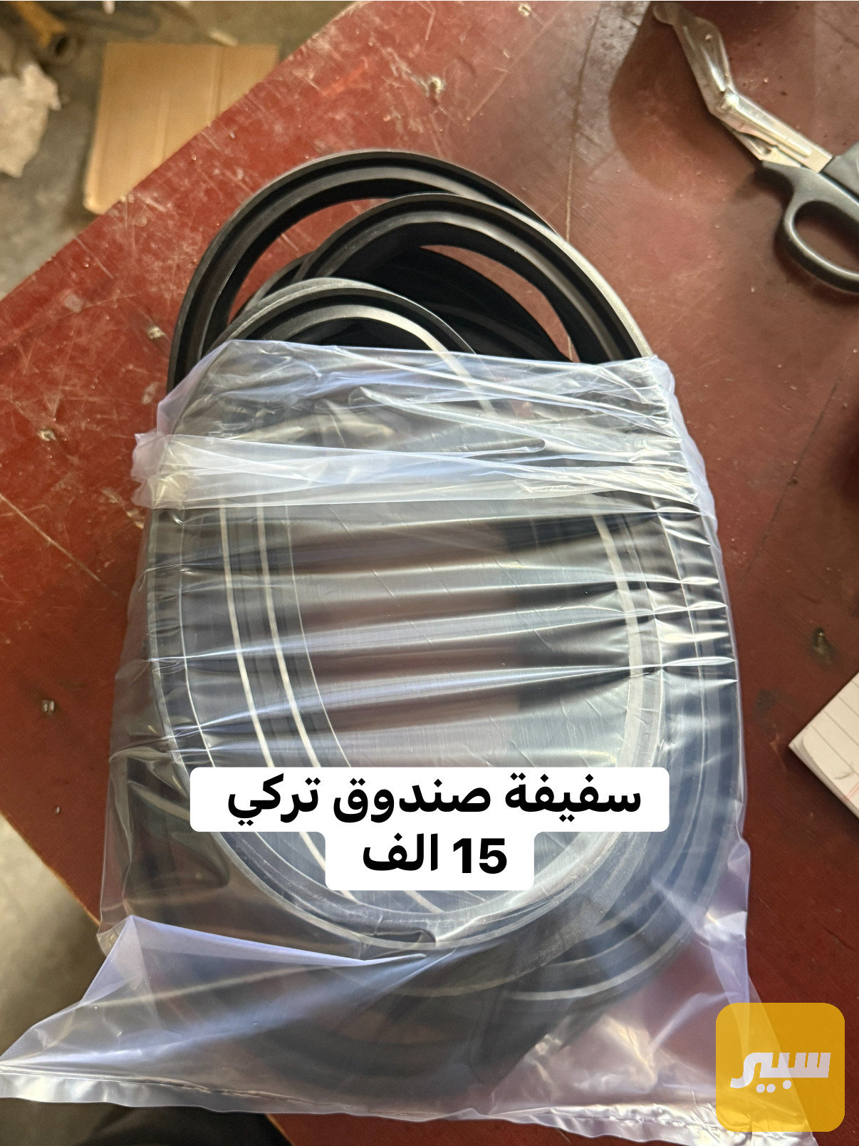 سفيفة صندوق