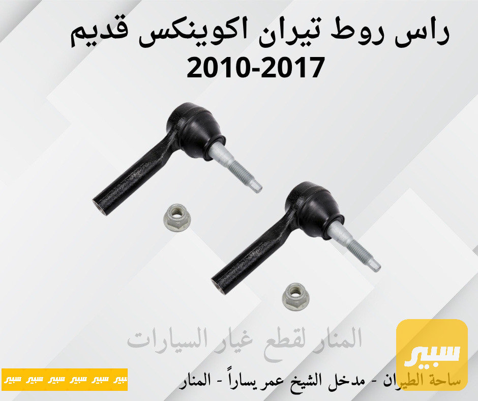 راس رواط تيران اكوينكس