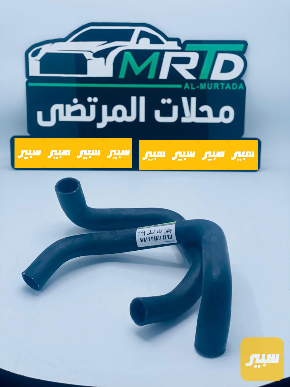جاين ماء تيكو اسفل